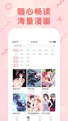 羞羞漫畫在線看免費閱讀破解安卓免費下載