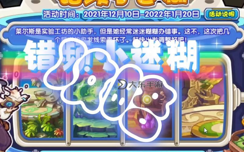 洛克王國錯頻小迷糊四個地點(diǎn)圖1