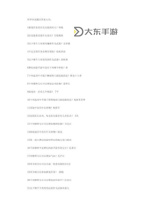 夢(mèng)幻西游科舉總題目有多少題圖2