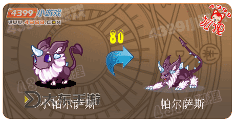 洛克王國(guó)帕爾薩斯蛋進(jìn)化圖1