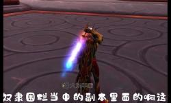 魔獸世界雙手劍幻化出處