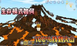 迷你世界冒險(xiǎn)模式火山在哪里找