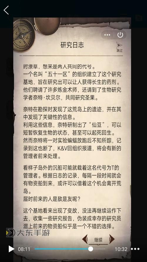 荒野日記全劇情梳理圖3
