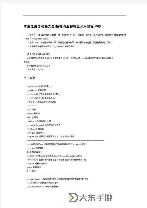 求生之路2為什么開不了秘籍圖1
