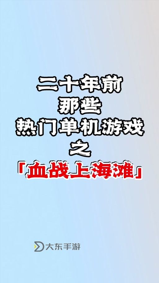 血戰(zhàn)上海灘手機(jī),血戰(zhàn)上海灘 手機(jī)圖1