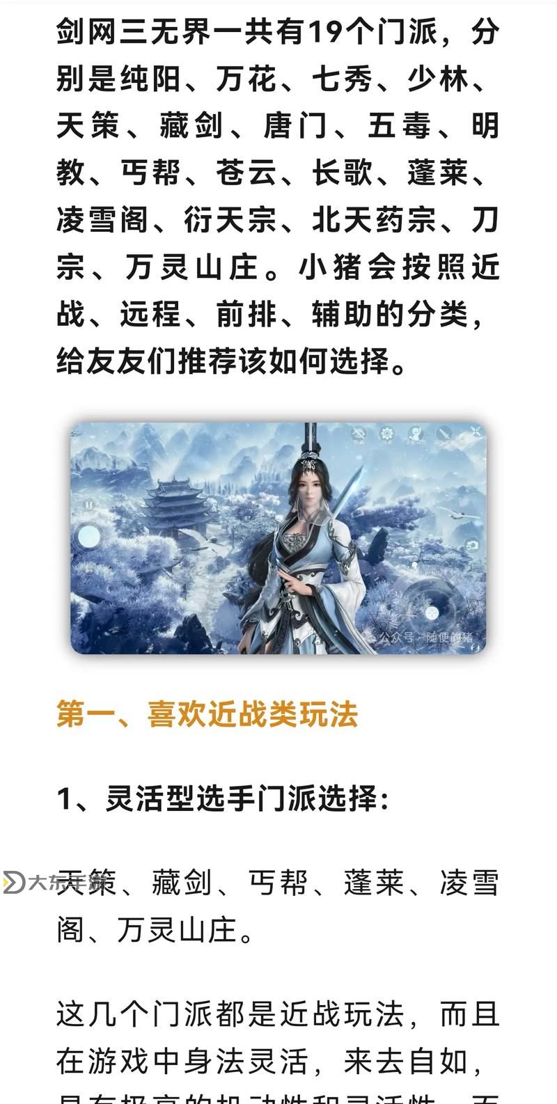 劍網(wǎng)3的各大門派職業(yè)解析，全面了解角色選擇圖1