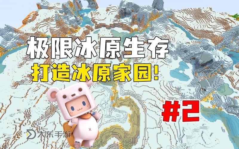迷你世界雪地神殿,迷你世界雪地生存攻略圖2