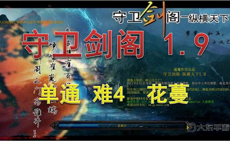 守衛(wèi)劍閣花蔓玩法,守衛(wèi)劍閣花蔓出裝備圖1