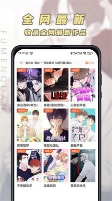 漫畫星app免費下載安卓版最新版