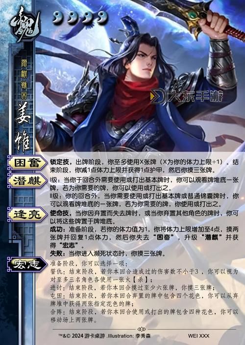 三國殺魏姜維技能解析與強度評估圖2
