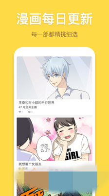 漫畫星app免費下載安卓版最新版