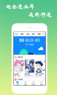 羞羞漫畫sapp下載