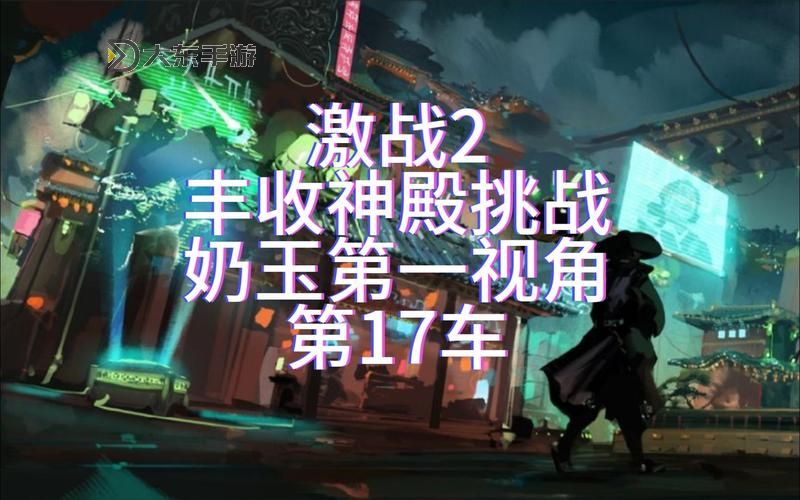激戰(zhàn)2奶玉組合技詳解與免費獲取攻略圖3