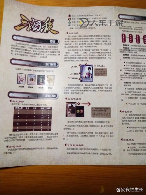 三國殺規(guī)則詳解,三國殺規(guī)則百度百科圖2