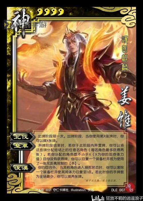 三國殺魏姜維技能解析與強度評估圖3