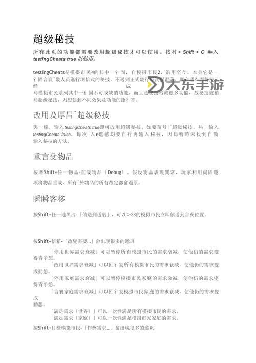 模擬人生2隨意移動(dòng)秘籍圖3