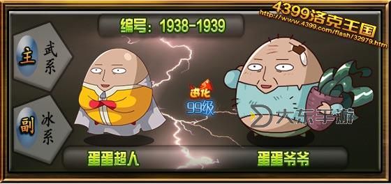 洛克王國(guó)蛋蛋爺爺,洛克王國(guó)蛋蛋爺爺怎么獲得圖1