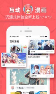飛漫畫最新版