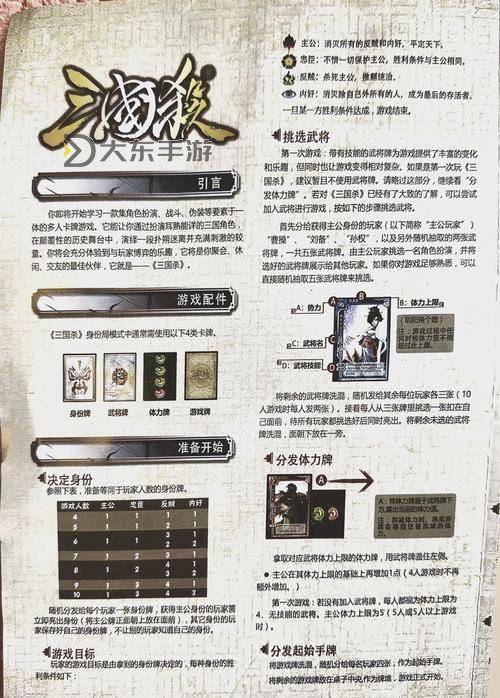 三國殺規(guī)則詳解,三國殺規(guī)則百度百科圖3