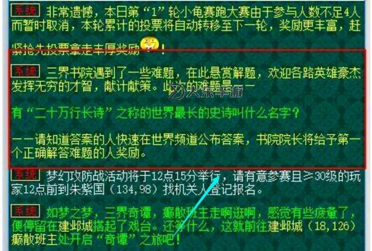 夢(mèng)幻西游鄉(xiāng)試題庫(kù),夢(mèng)幻西游鄉(xiāng)試題目圖2