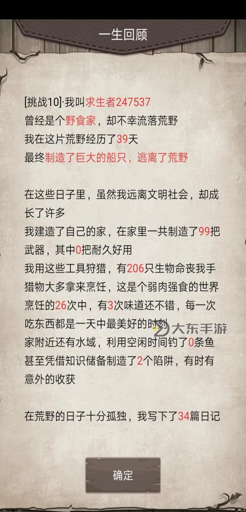 荒野日記全劇情梳理圖2