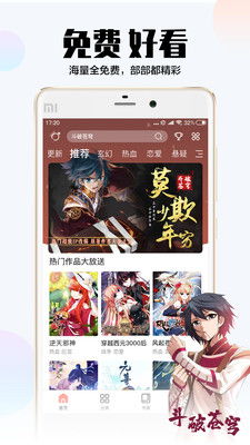 漫畫星app免費下載安卓版最新版