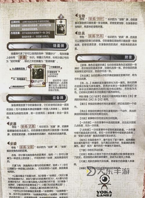 三國殺規(guī)則詳解,三國殺規(guī)則百度百科圖1