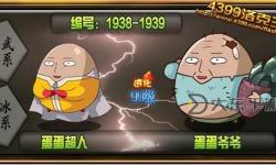 洛克王國蛋蛋爺爺,洛克王國蛋蛋爺爺怎么獲得