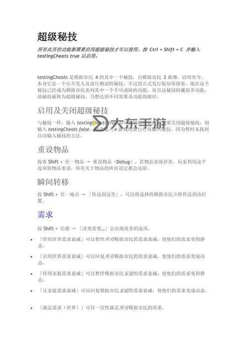 模擬人生4長大秘籍圖2
