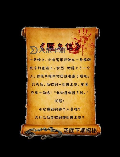 匿名信游戲圖解5,匿名信游戲圖解拼圖圖2