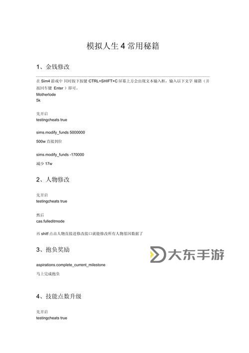 模擬人生4長大秘籍圖1