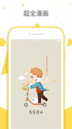 羞羞漫畫軟件下載手機版