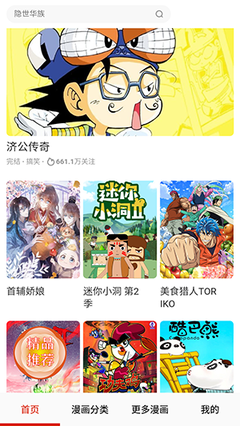 差差漫畫破解版頁面登錄老版本下載