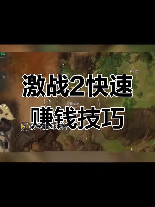 激戰(zhàn)2搬磚攻略,激戰(zhàn)2搬磚攻略圖文圖1