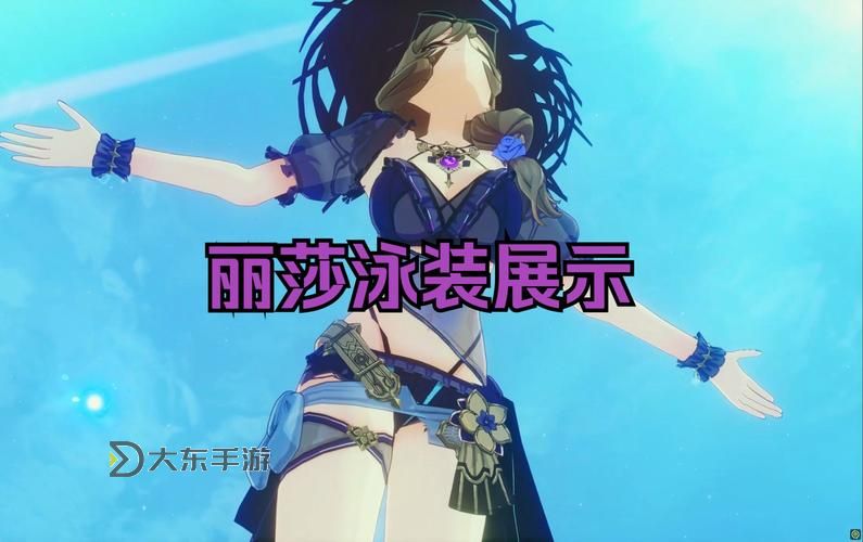 原神麗莎乳液使用攻略及心得分享圖1