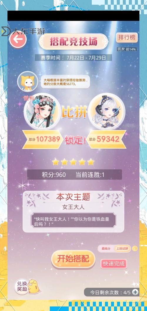 奇跡暖暖卷一高分攻略完整指南,助你輕松通關(guān)!圖1