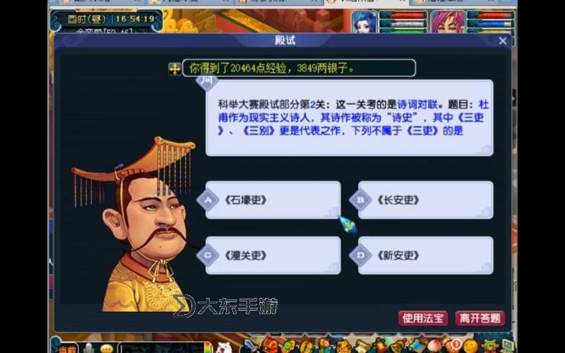 夢幻科舉大賽技巧,夢幻西游科舉大賽會(huì)試答案圖1