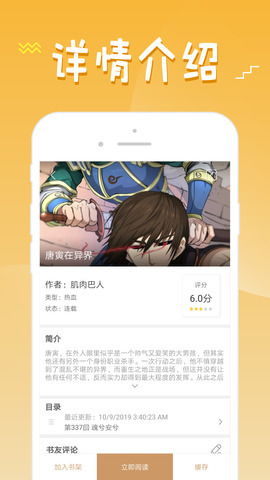 風(fēng)云2電影漫畫(huà)安卓版最新版