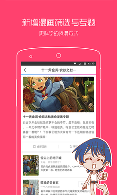 羞羞漫畫入口無限閱幣版網(wǎng)頁在線閱讀手機app官方版
