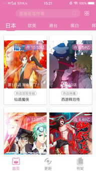 36漫畫破解版免廣告版最新版下載app