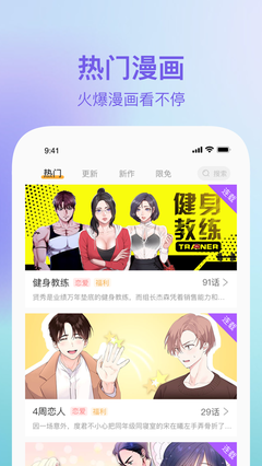 羞羞漫畫軟件下載手機版