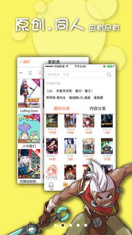 歪歪漫畫首頁登錄界面頁面app安卓版