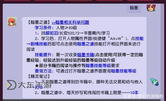 夢幻西游殘卷的用途與答案詳解圖2