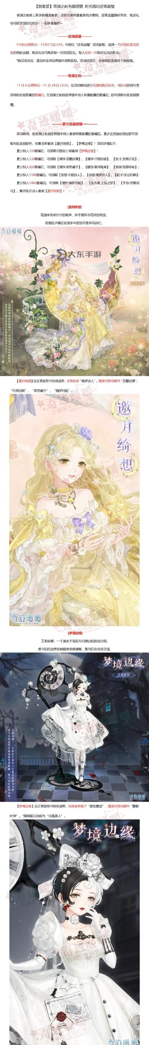 奇跡暖暖第一卷第二章完美攻略圖3