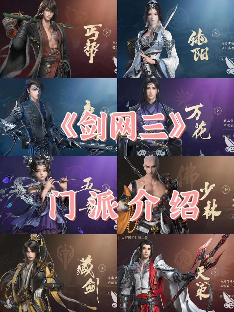 劍網(wǎng)3選哪個(gè)門(mén)派,劍網(wǎng)三推薦哪個(gè)門(mén)派圖1