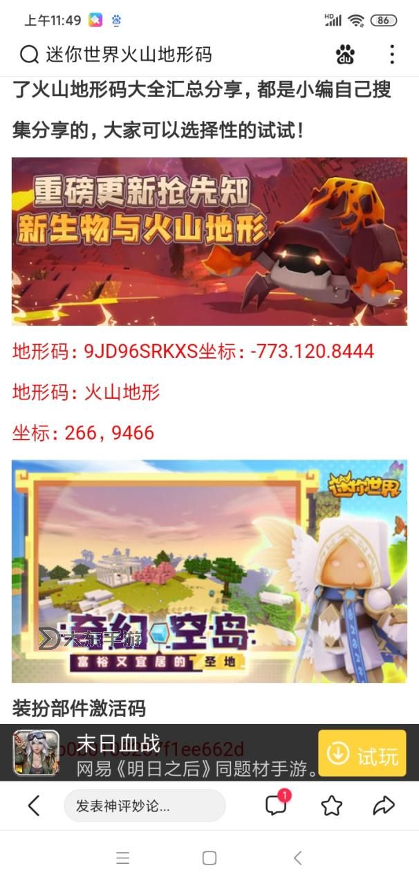 迷你世界火山地形種子是多少圖1