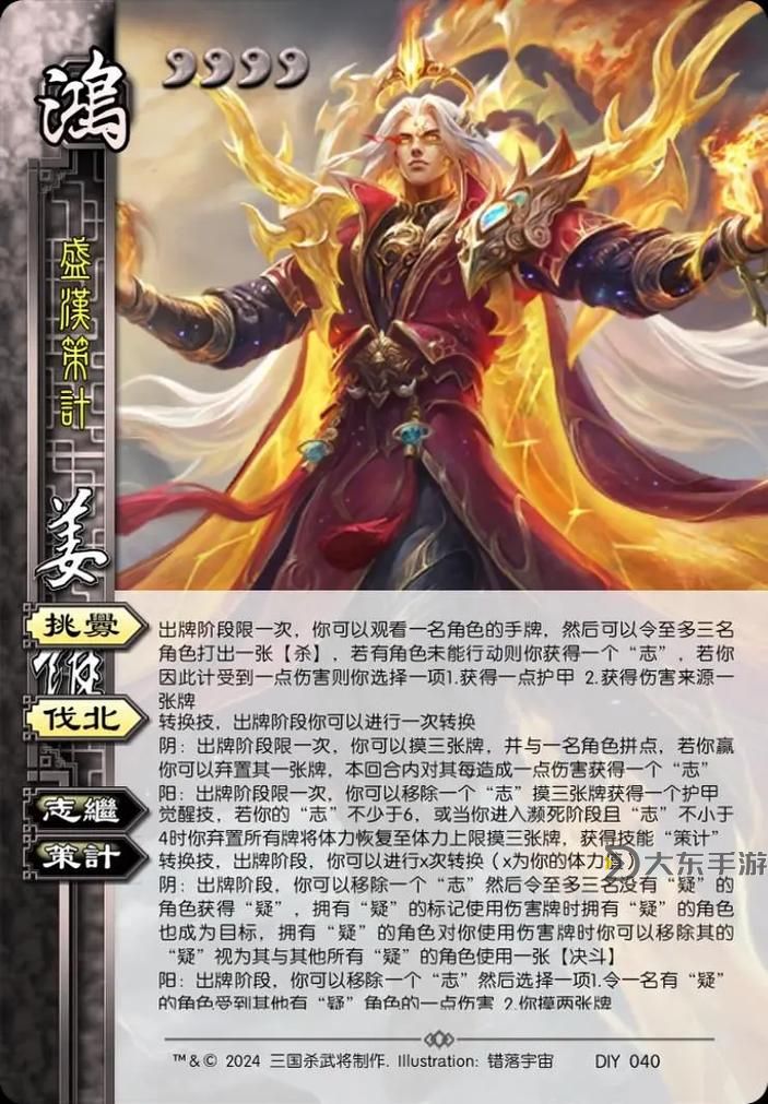 三國殺姜維解說,三國殺中姜維的臺詞圖1