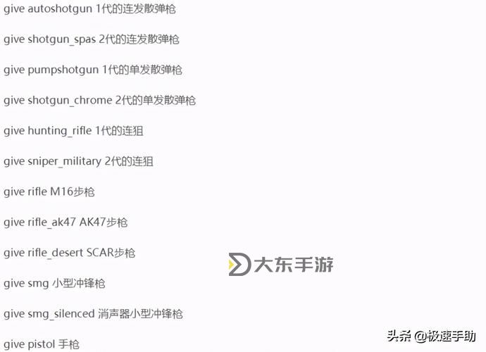 求生之路武器代碼,求生之路 武器代碼圖3
