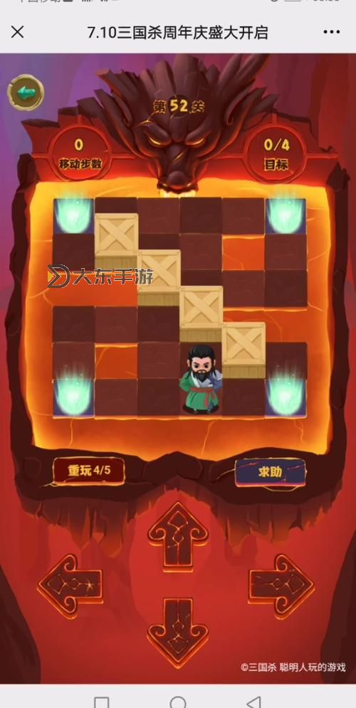 三國殺推箱子11關(guān)怎么過步驟圖2