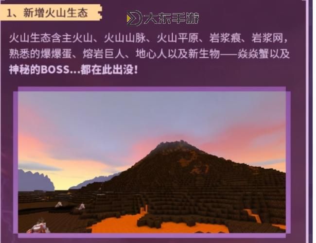 迷你世界中火山的具體位置及攻略詳解圖1